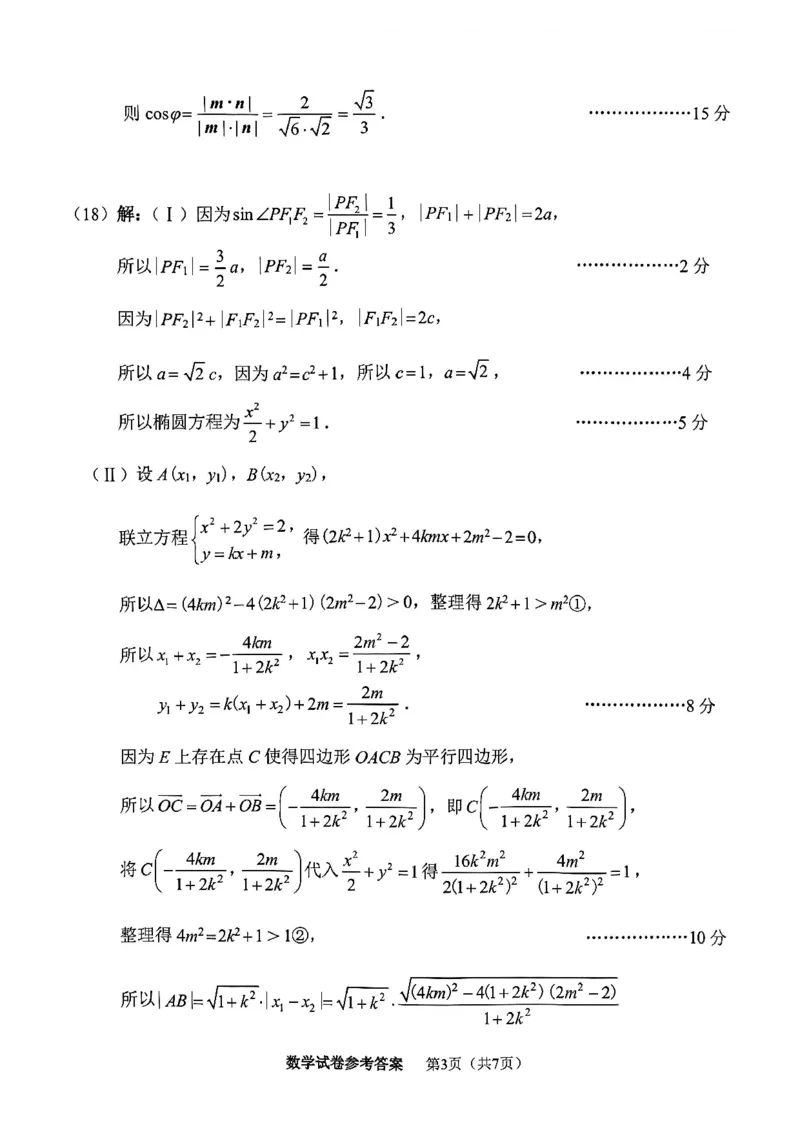 南开区2026高三一模数学答案_2024-2026高三（6-6月题库）_2026年04月高三试卷_260405天津南开区2026届高考一模（全科）