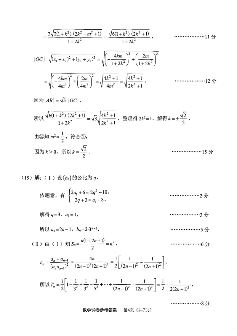南开区2026高三一模数学答案_2024-2026高三（6-6月题库）_2026年04月高三试卷_260405天津南开区2026届高考一模（全科）