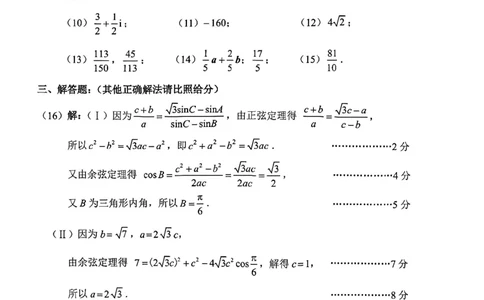 南开区2026高三一模数学答案_2024-2026高三（6-6月题库）_2026年04月高三试卷_260405天津南开区2026届高考一模（全科）