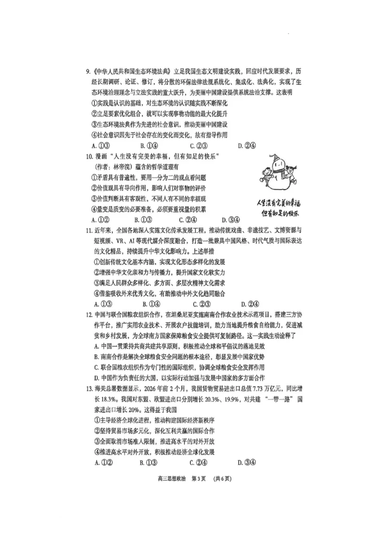 广东省东莞市2026届高三年级第二次高考模拟考试政治试题_2024-2026高三（6-6月题库）_2026年04月高三试卷_2604302026届广东东莞市高三第二次模拟考试（全科）
