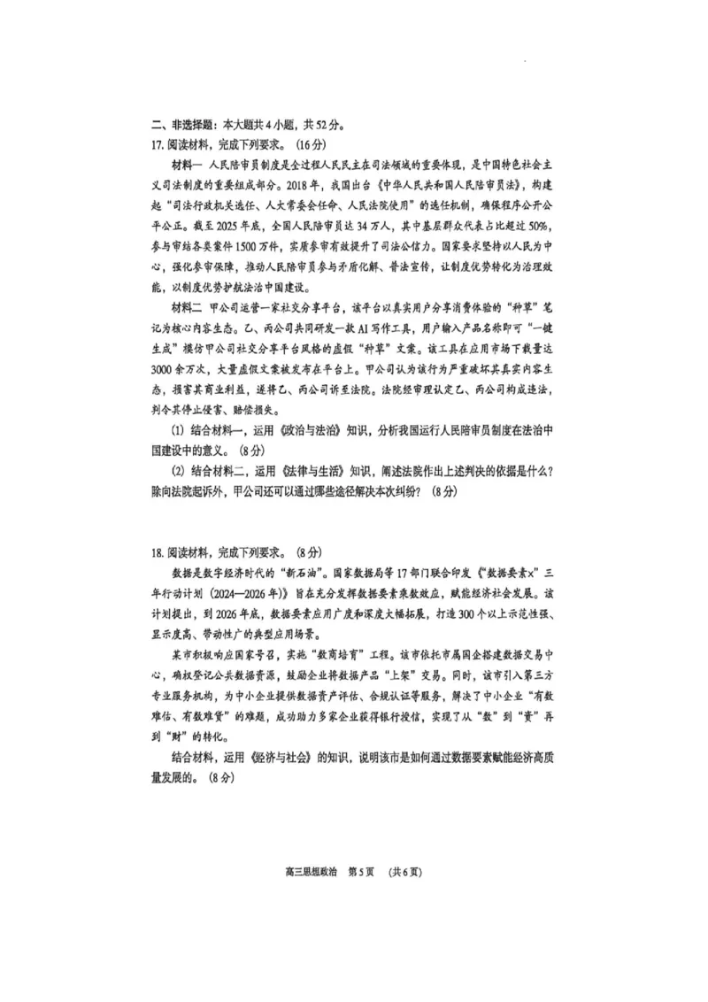 广东省东莞市2026届高三年级第二次高考模拟考试政治试题_2024-2026高三（6-6月题库）_2026年04月高三试卷_2604302026届广东东莞市高三第二次模拟考试（全科）