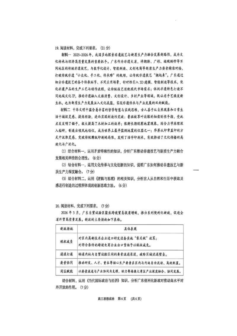广东省东莞市2026届高三年级第二次高考模拟考试政治试题_2024-2026高三（6-6月题库）_2026年04月高三试卷_2604302026届广东东莞市高三第二次模拟考试（全科）