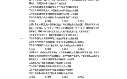 广东省东莞市2026届高三年级第二次高考模拟考试政治试题_2024-2026高三（6-6月题库）_2026年04月高三试卷_2604302026届广东东莞市高三第二次模拟考试（全科）
