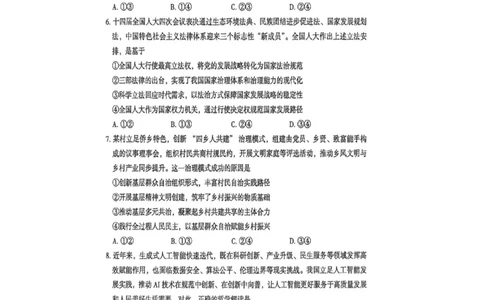 广东省东莞市2026届高三年级第二次高考模拟考试政治试题_2024-2026高三（6-6月题库）_2026年04月高三试卷_2604302026届广东东莞市高三第二次模拟考试（全科）