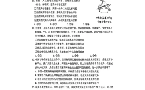 广东省东莞市2026届高三年级第二次高考模拟考试政治试题_2024-2026高三（6-6月题库）_2026年04月高三试卷_2604302026届广东东莞市高三第二次模拟考试（全科）