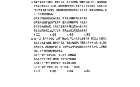 广东省东莞市2026届高三年级第二次高考模拟考试政治试题_2024-2026高三（6-6月题库）_2026年04月高三试卷_2604302026届广东东莞市高三第二次模拟考试（全科）