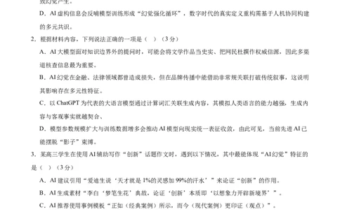 安徽省铜陵市2026届高三下学期第一次质检语文试卷_2024-2026高三（6-6月题库）_2026年03月高三试卷_260324安徽铜陵市2026届高三下学期第一次质检（铜陵一模）（全科）