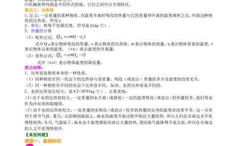 《内能》全章复习与巩固（提高）知识讲解_初物_1初中物理_4初三物理人教版知识导学_07《内能》全章复习与巩固（提高）