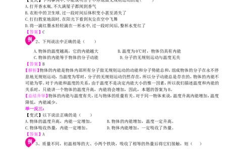 《内能》全章复习与巩固（提高）知识讲解_初物_1初中物理_4初三物理人教版知识导学_07《内能》全章复习与巩固（提高）