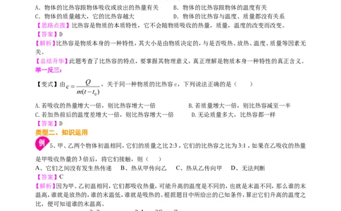 《内能》全章复习与巩固（提高）知识讲解_初物_1初中物理_4初三物理人教版知识导学_07《内能》全章复习与巩固（提高）
