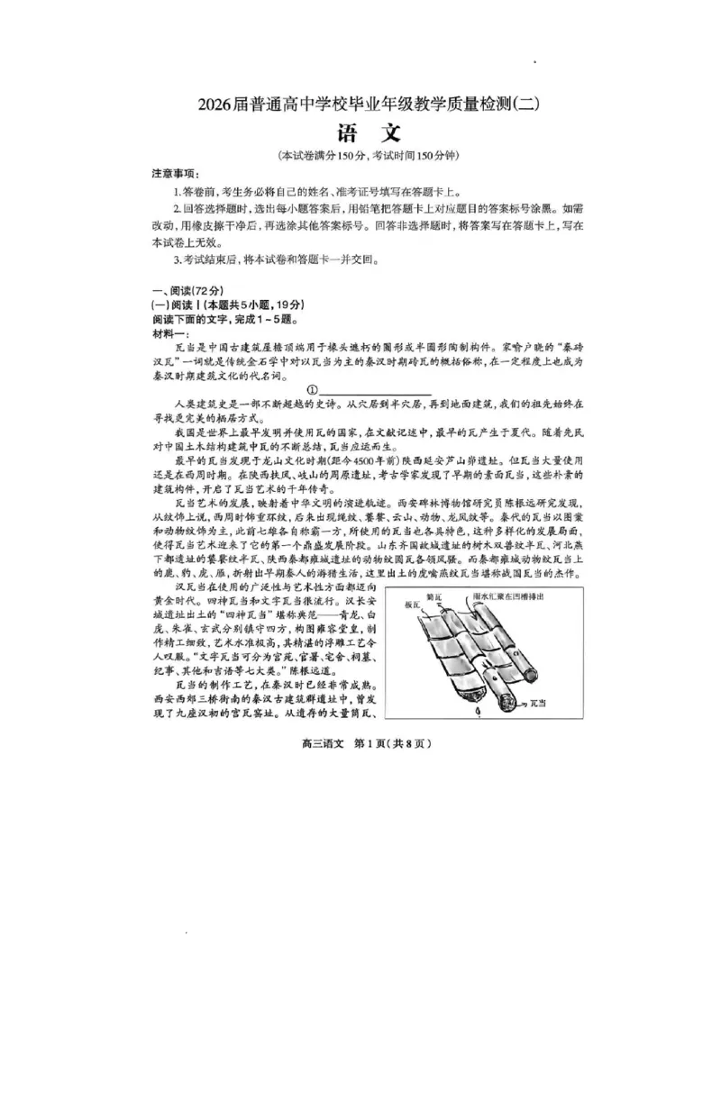 河北省石家庄市2026届高三二模语文试卷（含答案）_2024-2026高三（6-6月题库）_2026年04月高三试卷_260423河北省石家庄市2026届高三二模