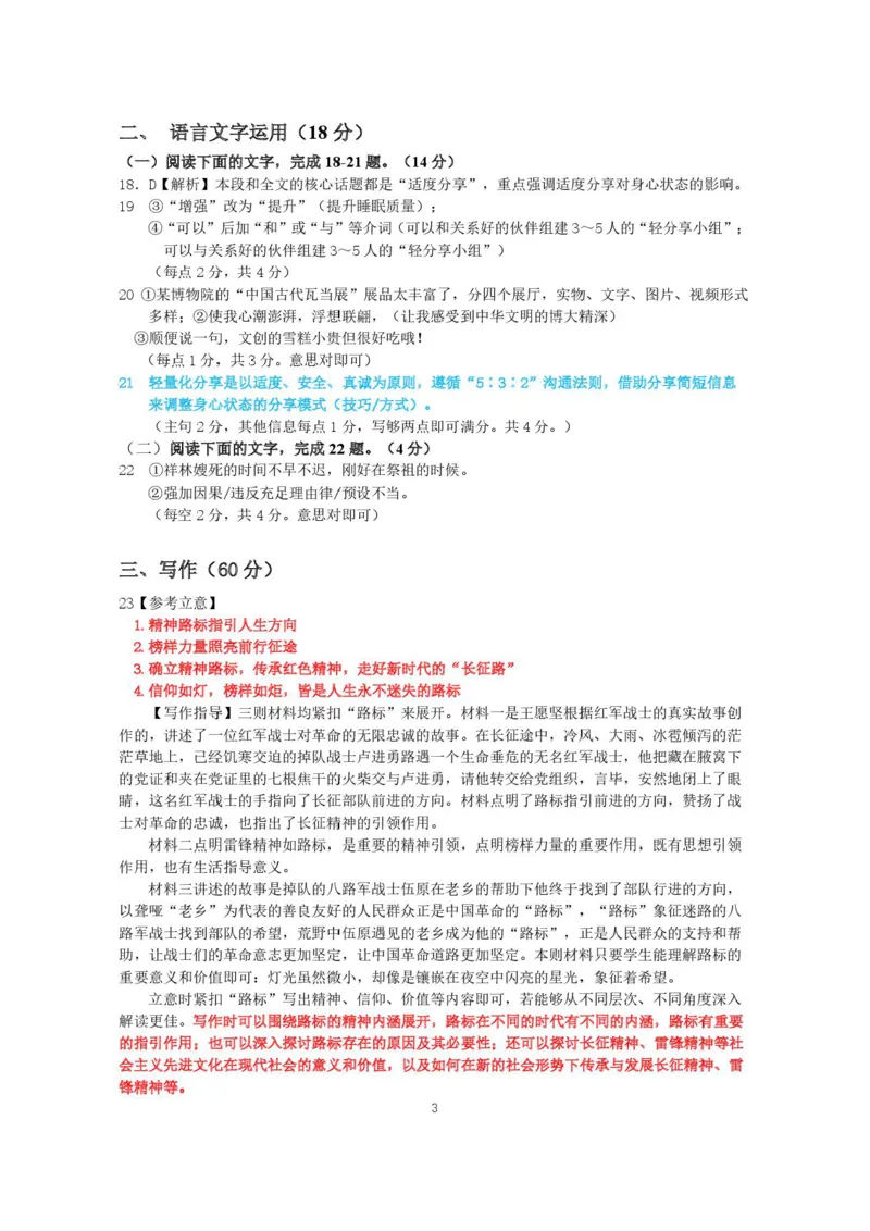 河北省石家庄市2026届高三二模语文试卷（含答案）_2024-2026高三（6-6月题库）_2026年04月高三试卷_260423河北省石家庄市2026届高三二模