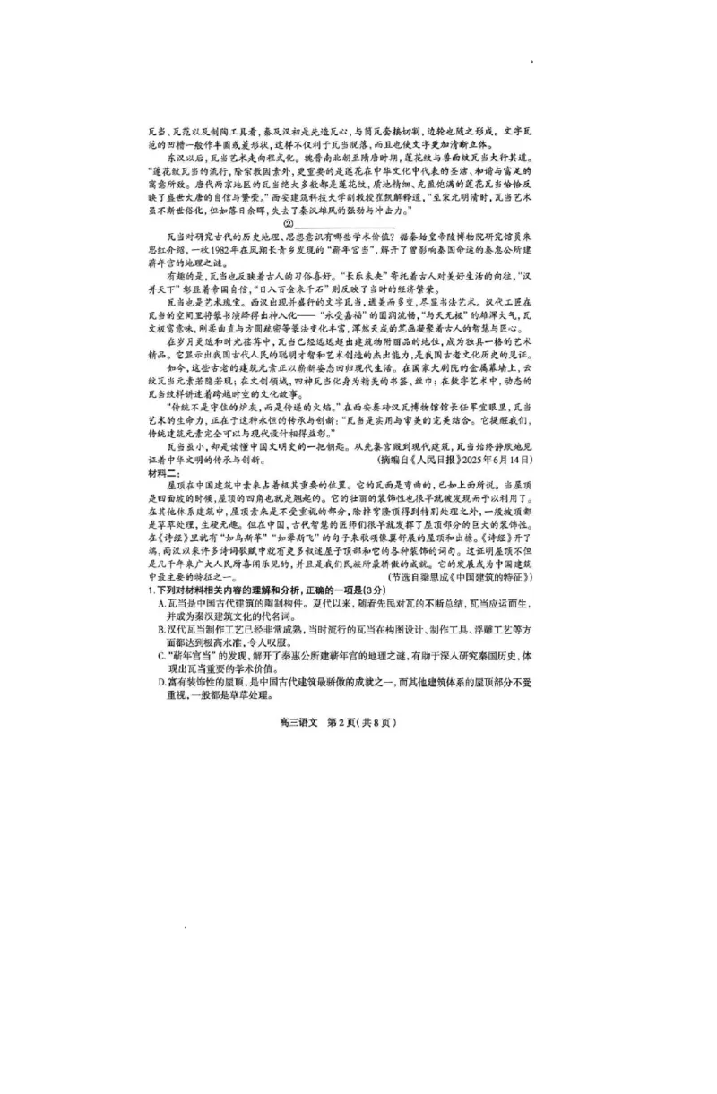 河北省石家庄市2026届高三二模语文试卷（含答案）_2024-2026高三（6-6月题库）_2026年04月高三试卷_260423河北省石家庄市2026届高三二模