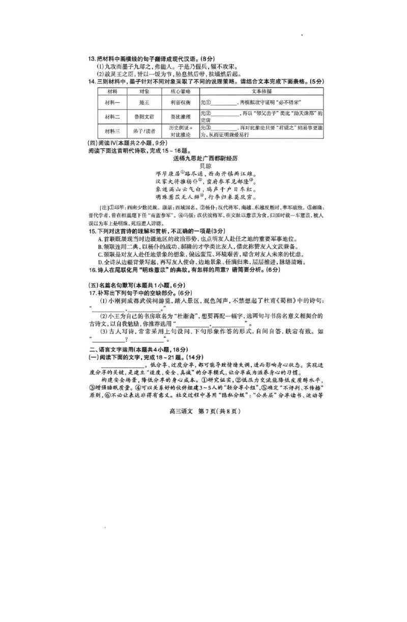 河北省石家庄市2026届高三二模语文试卷（含答案）_2024-2026高三（6-6月题库）_2026年04月高三试卷_260423河北省石家庄市2026届高三二模