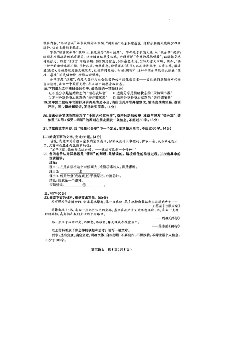 河北省石家庄市2026届高三二模语文试卷（含答案）_2024-2026高三（6-6月题库）_2026年04月高三试卷_260423河北省石家庄市2026届高三二模