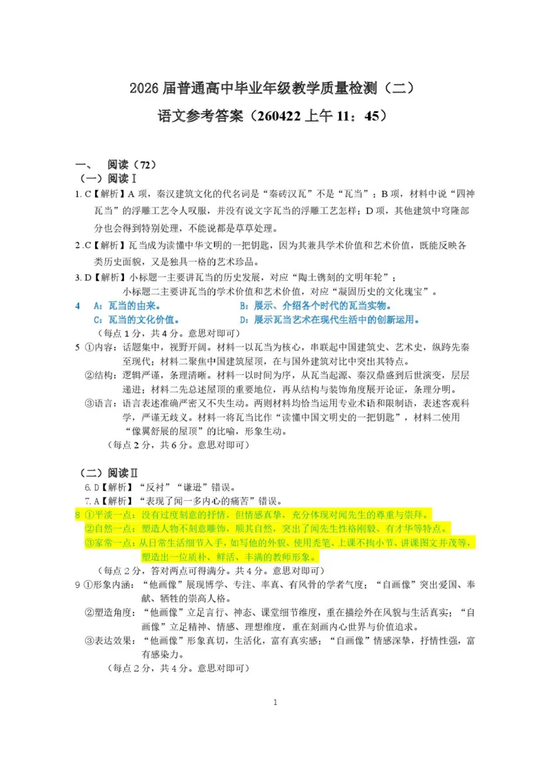 河北省石家庄市2026届高三二模语文试卷（含答案）_2024-2026高三（6-6月题库）_2026年04月高三试卷_260423河北省石家庄市2026届高三二模