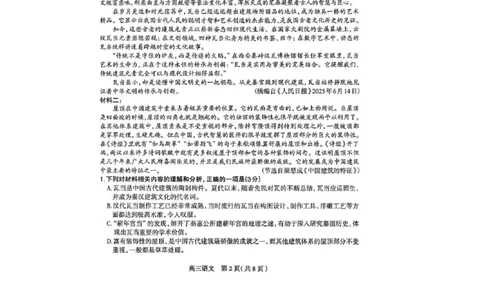 河北省石家庄市2026届高三二模语文试卷（含答案）_2024-2026高三（6-6月题库）_2026年04月高三试卷_260423河北省石家庄市2026届高三二模