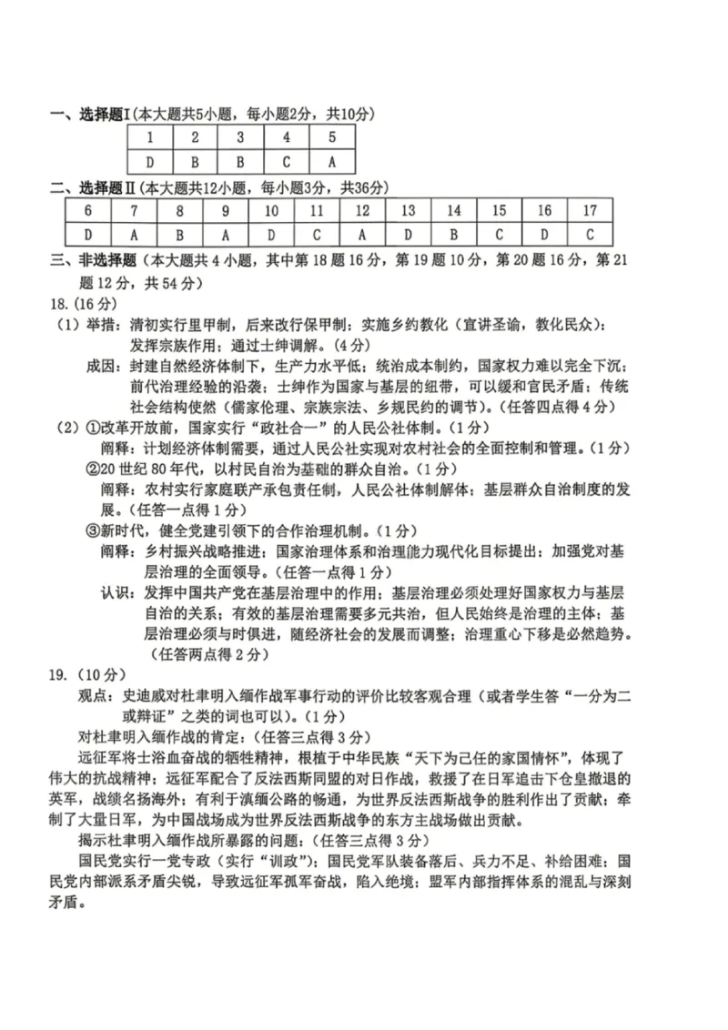 历史答案_2024-2026高三（6-6月题库）_2026年04月高三试卷_260412浙江台州市2026届高三第二次教学质量评估（全科）