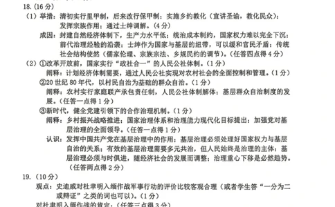 历史答案_2024-2026高三（6-6月题库）_2026年04月高三试卷_260412浙江台州市2026届高三第二次教学质量评估（全科）