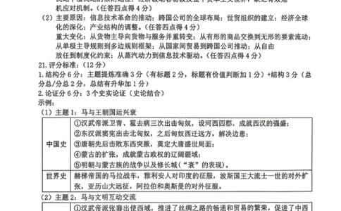历史答案_2024-2026高三（6-6月题库）_2026年04月高三试卷_260412浙江台州市2026届高三第二次教学质量评估（全科）