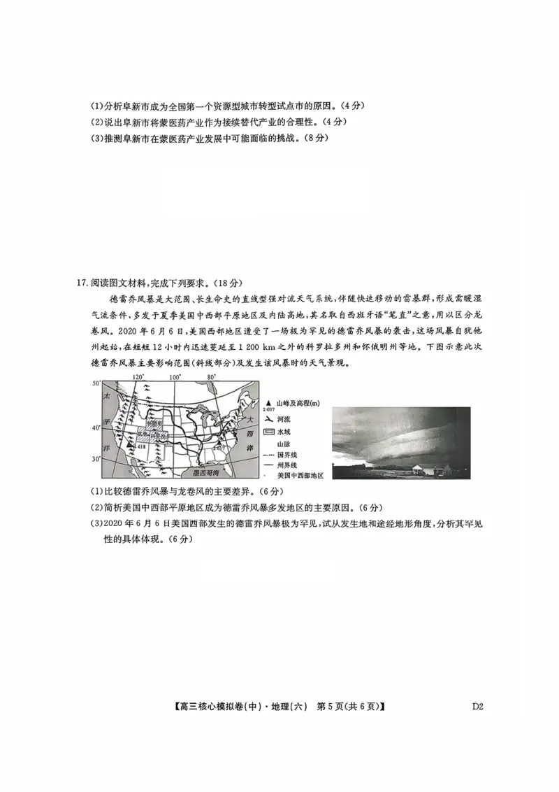 地理试题_2024-2026高三（6-6月题库）_2026年04月高三试卷_260408九师联盟2025-2026学年高三核心模拟卷中（六）（全科）_九师联盟2025-2026学年高三核心模拟卷中（六）地理