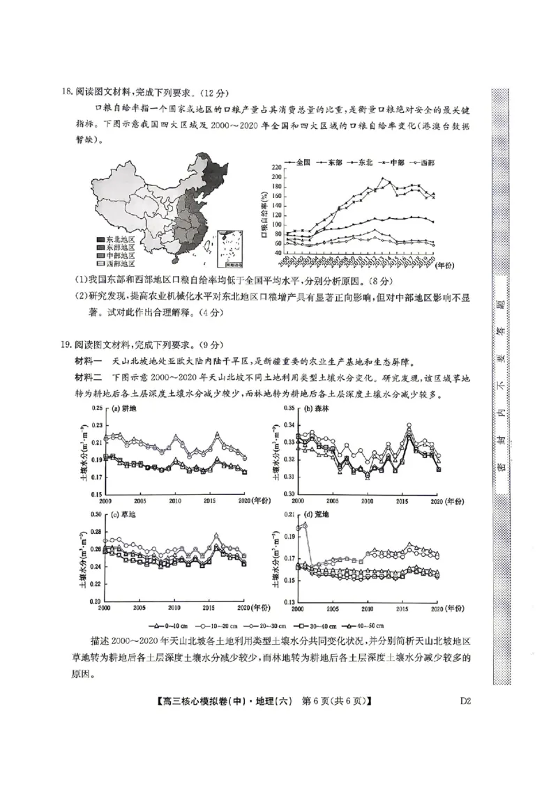 地理试题_2024-2026高三（6-6月题库）_2026年04月高三试卷_260408九师联盟2025-2026学年高三核心模拟卷中（六）（全科）_九师联盟2025-2026学年高三核心模拟卷中（六）地理