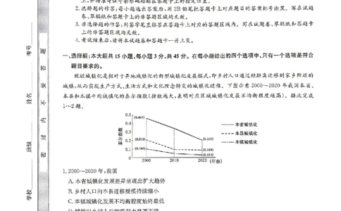 地理试题_2024-2026高三（6-6月题库）_2026年04月高三试卷_260408九师联盟2025-2026学年高三核心模拟卷中（六）（全科）_九师联盟2025-2026学年高三核心模拟卷中（六）地理