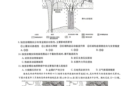 地理试题_2024-2026高三（6-6月题库）_2026年04月高三试卷_260408九师联盟2025-2026学年高三核心模拟卷中（六）（全科）_九师联盟2025-2026学年高三核心模拟卷中（六）地理