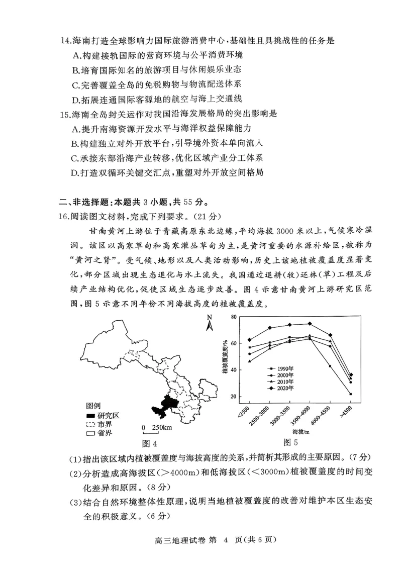 湖北黄冈2026届高三下学期3月模考（二模）地理试题_2024-2026高三（6-6月题库）_2026年03月高三试卷_260318湖北黄冈2026届高三下学期3月模考（二模）（全科）