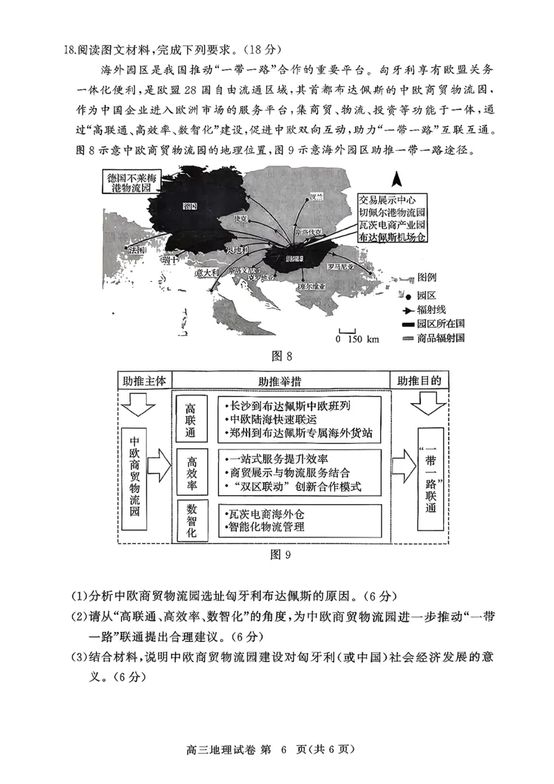 湖北黄冈2026届高三下学期3月模考（二模）地理试题_2024-2026高三（6-6月题库）_2026年03月高三试卷_260318湖北黄冈2026届高三下学期3月模考（二模）（全科）