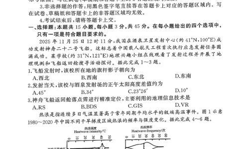 湖北黄冈2026届高三下学期3月模考（二模）地理试题_2024-2026高三（6-6月题库）_2026年03月高三试卷_260318湖北黄冈2026届高三下学期3月模考（二模）（全科）