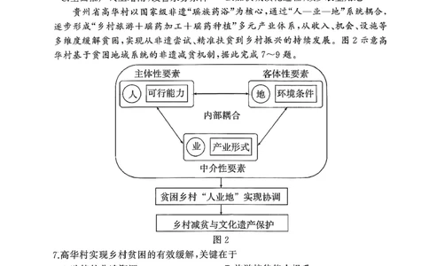 湖北黄冈2026届高三下学期3月模考（二模）地理试题_2024-2026高三（6-6月题库）_2026年03月高三试卷_260318湖北黄冈2026届高三下学期3月模考（二模）（全科）