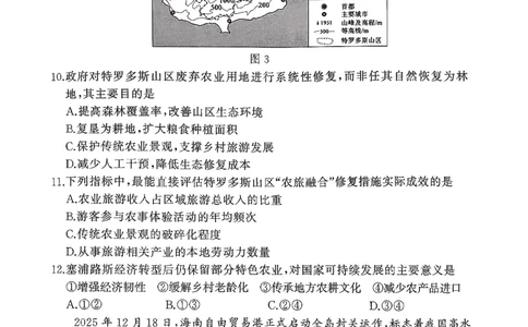 湖北黄冈2026届高三下学期3月模考（二模）地理试题_2024-2026高三（6-6月题库）_2026年03月高三试卷_260318湖北黄冈2026届高三下学期3月模考（二模）（全科）