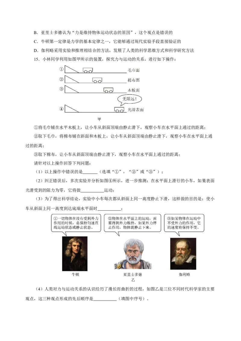 8.1牛顿第一定律（分层作业）-八年级物理下册同步备课系列（人教版）原卷版_初物_2024人教版初中物理八九年级上下册课件教案PPT试题电子版资料_八年级下册试卷_专项练习