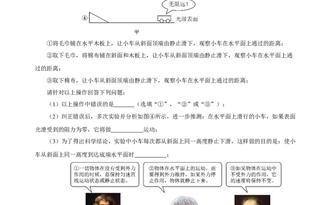 8.1牛顿第一定律（分层作业）-八年级物理下册同步备课系列（人教版）原卷版_初物_2024人教版初中物理八九年级上下册课件教案PPT试题电子版资料_八年级下册试卷_专项练习