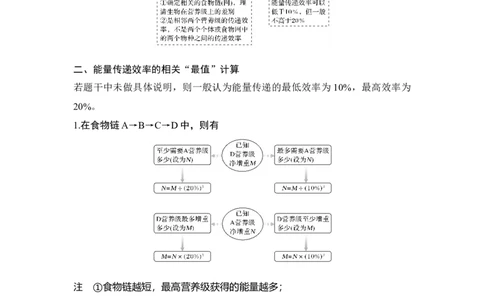 微专题19能量流动的相关计算_通用版（老高考）复习资料_2023年复习资料_一轮复习_2023年高考生物一轮复习讲义+课件（全国版）_2023年高考生物一轮复习讲义（全国版）_赠补充习题