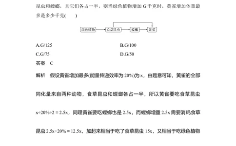 微专题19能量流动的相关计算_通用版（老高考）复习资料_2023年复习资料_一轮复习_2023年高考生物一轮复习讲义+课件（全国版）_2023年高考生物一轮复习讲义（全国版）_赠补充习题
