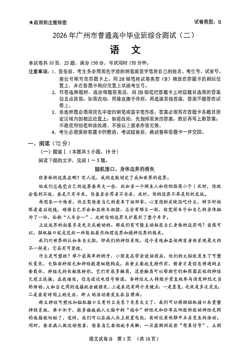 语文试题卷_2024-2026高三（6-6月题库）_2026年04月高三试卷_260421广东省广州市2026年广州市普通高中毕业班综合测试（二）(广州二模)