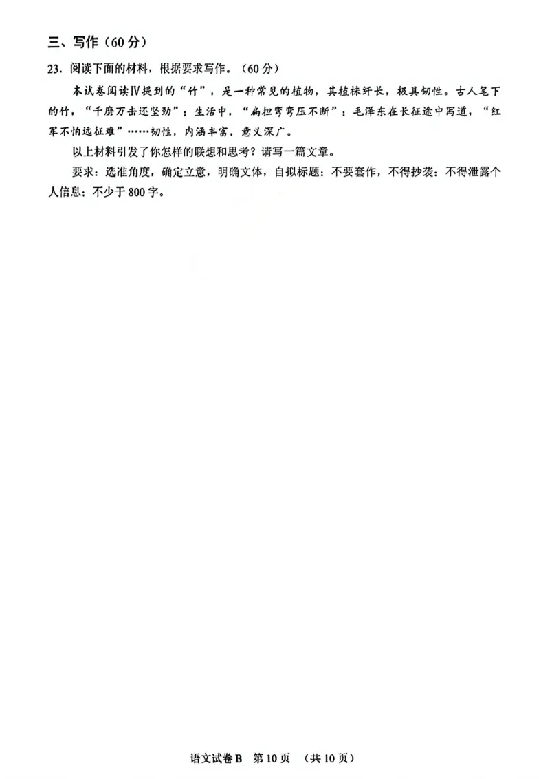 语文试题卷_2024-2026高三（6-6月题库）_2026年04月高三试卷_260421广东省广州市2026年广州市普通高中毕业班综合测试（二）(广州二模)