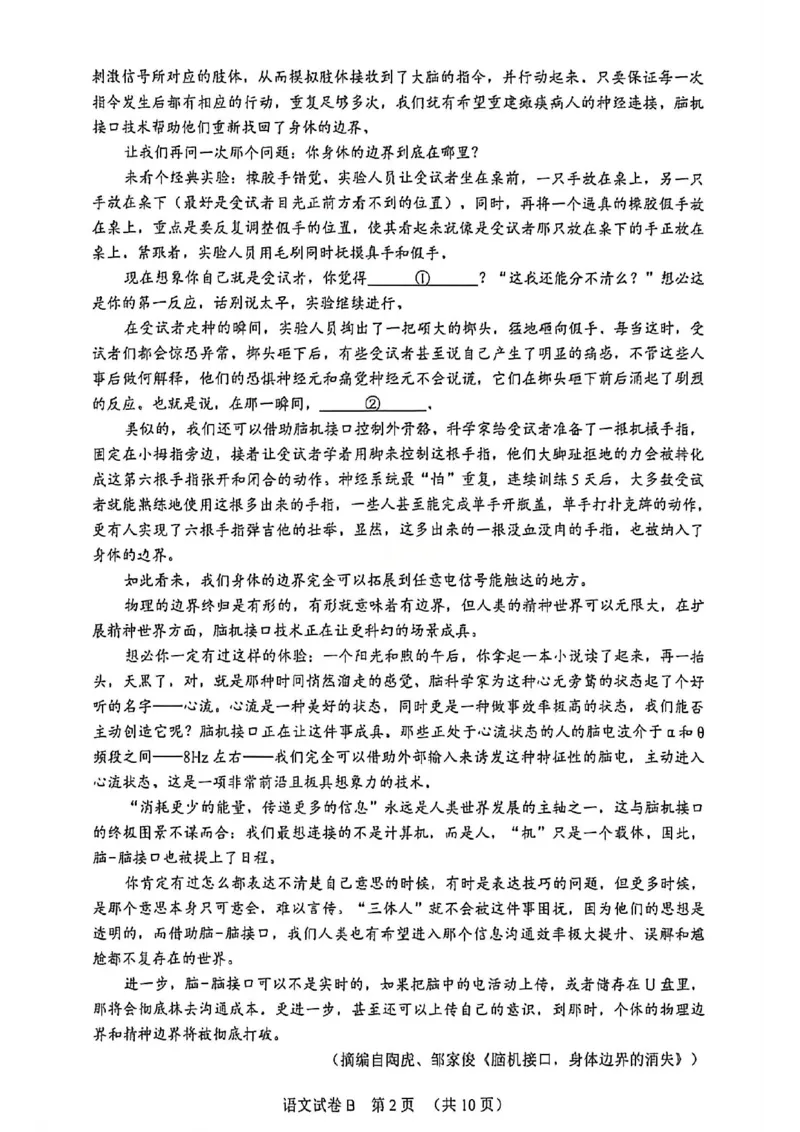 语文试题卷_2024-2026高三（6-6月题库）_2026年04月高三试卷_260421广东省广州市2026年广州市普通高中毕业班综合测试（二）(广州二模)