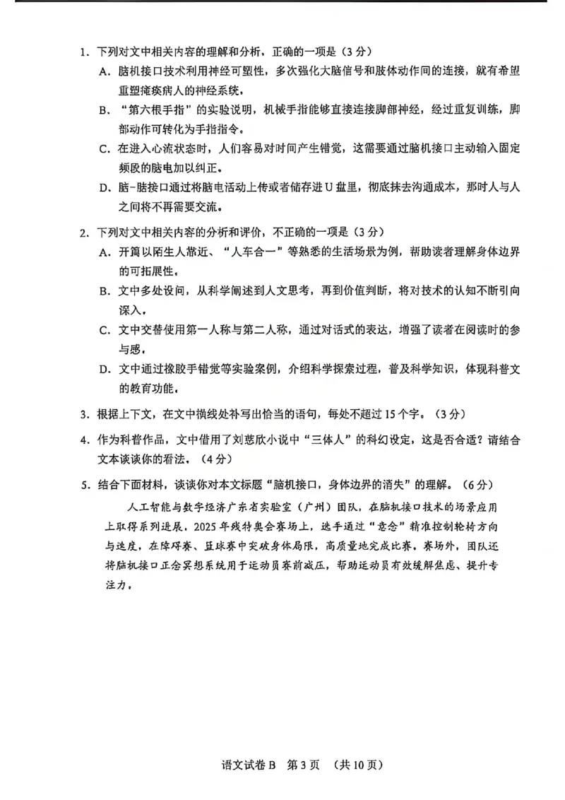 语文试题卷_2024-2026高三（6-6月题库）_2026年04月高三试卷_260421广东省广州市2026年广州市普通高中毕业班综合测试（二）(广州二模)