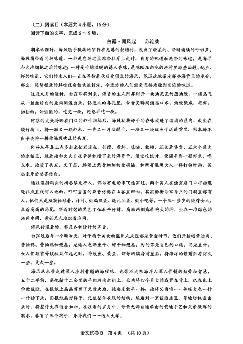 语文试题卷_2024-2026高三（6-6月题库）_2026年04月高三试卷_260421广东省广州市2026年广州市普通高中毕业班综合测试（二）(广州二模)