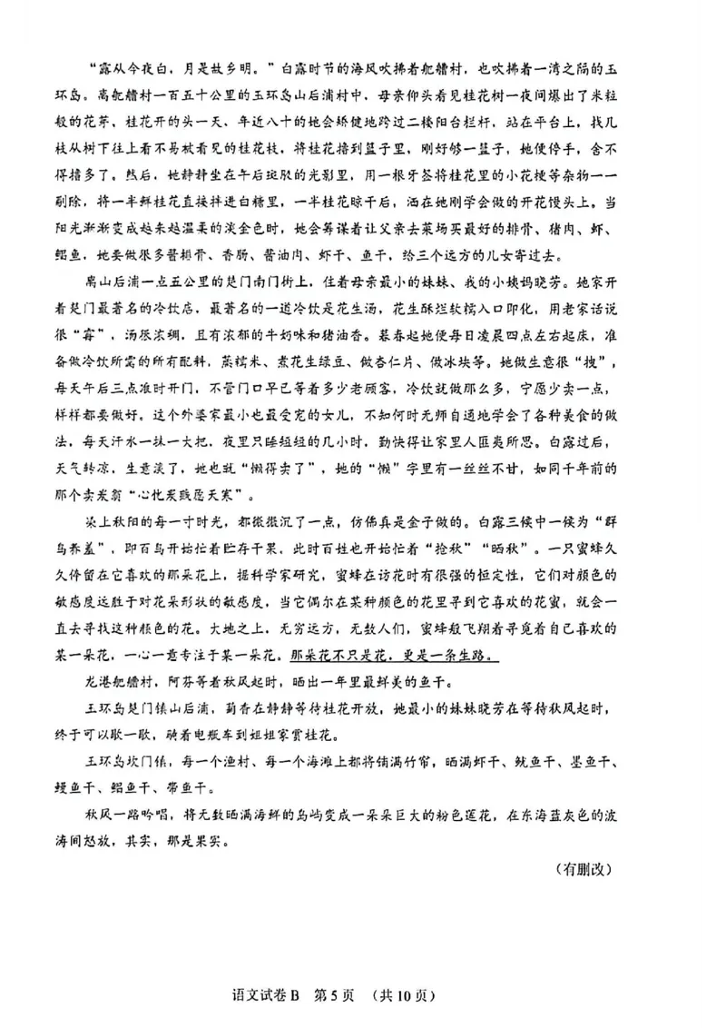 语文试题卷_2024-2026高三（6-6月题库）_2026年04月高三试卷_260421广东省广州市2026年广州市普通高中毕业班综合测试（二）(广州二模)