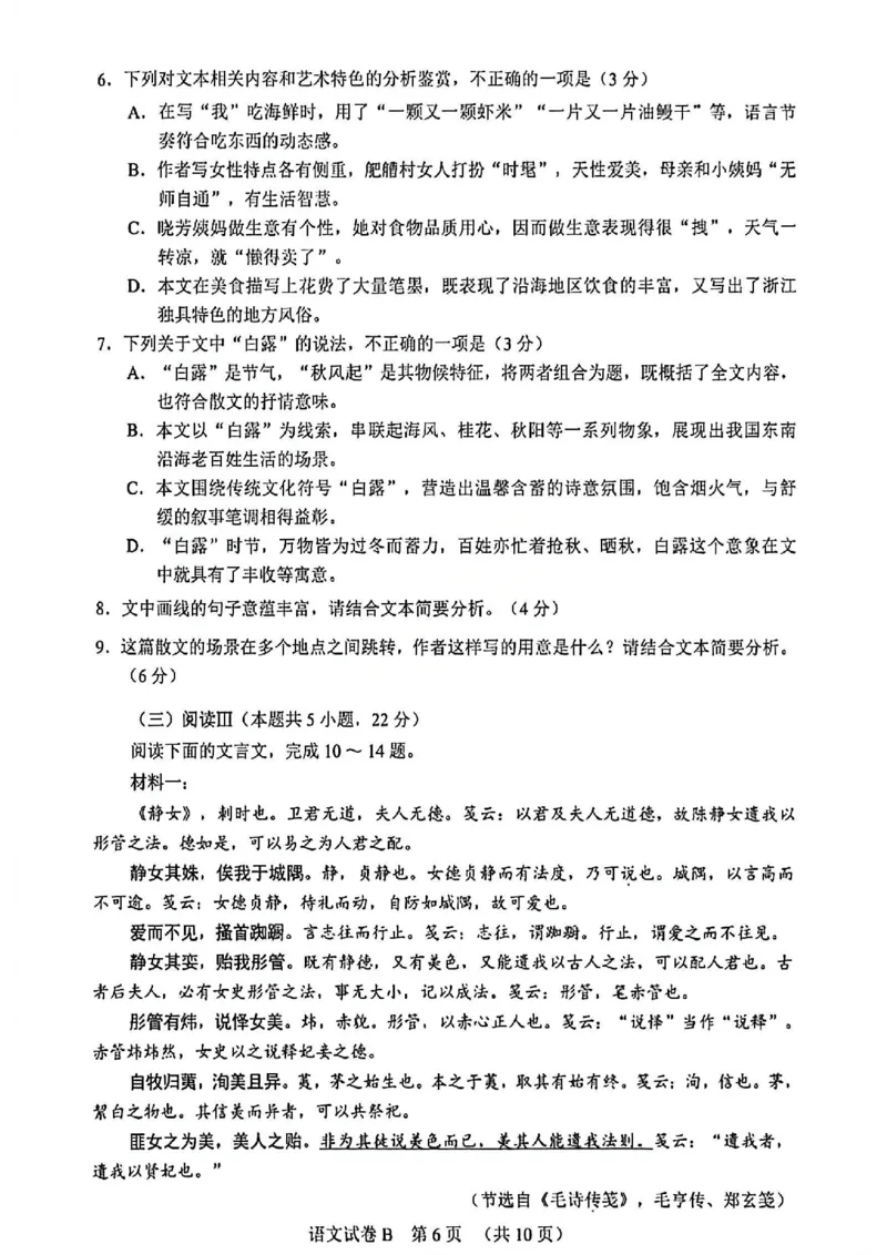 语文试题卷_2024-2026高三（6-6月题库）_2026年04月高三试卷_260421广东省广州市2026年广州市普通高中毕业班综合测试（二）(广州二模)