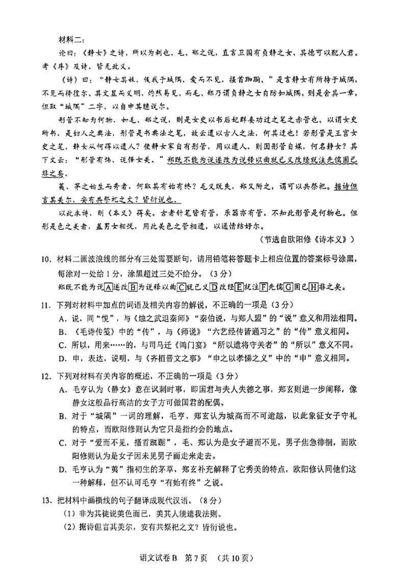 语文试题卷_2024-2026高三（6-6月题库）_2026年04月高三试卷_260421广东省广州市2026年广州市普通高中毕业班综合测试（二）(广州二模)