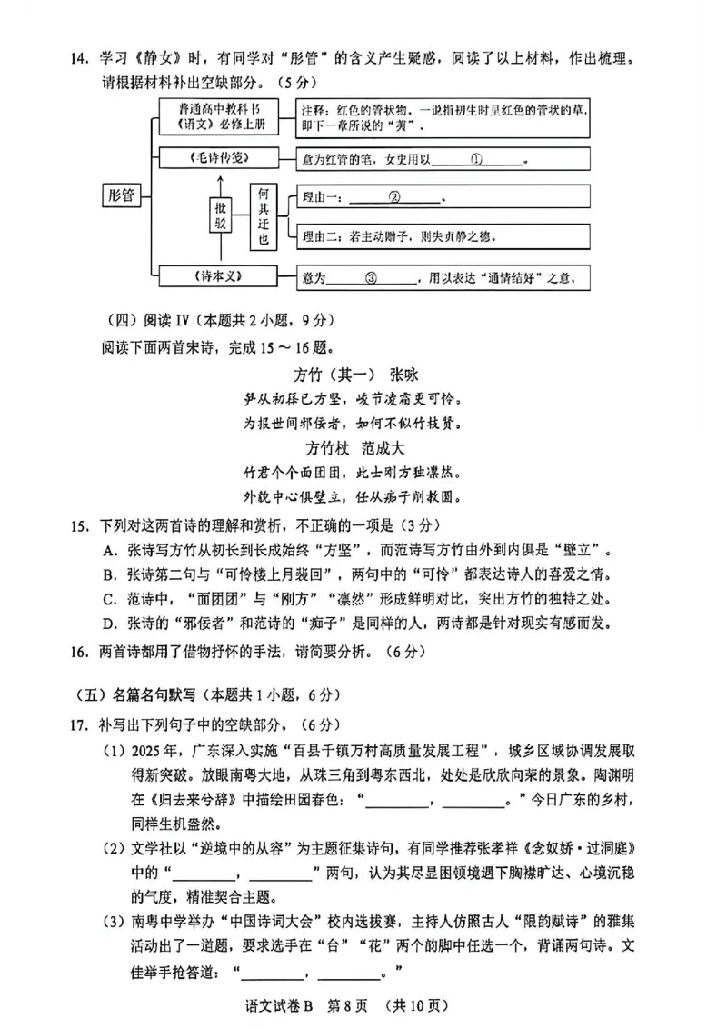 语文试题卷_2024-2026高三（6-6月题库）_2026年04月高三试卷_260421广东省广州市2026年广州市普通高中毕业班综合测试（二）(广州二模)