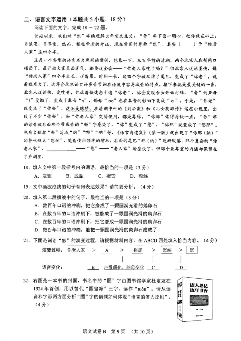 语文试题卷_2024-2026高三（6-6月题库）_2026年04月高三试卷_260421广东省广州市2026年广州市普通高中毕业班综合测试（二）(广州二模)