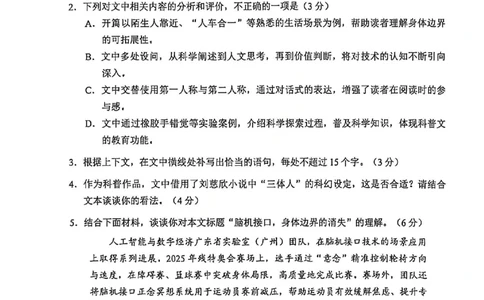 语文试题卷_2024-2026高三（6-6月题库）_2026年04月高三试卷_260421广东省广州市2026年广州市普通高中毕业班综合测试（二）(广州二模)