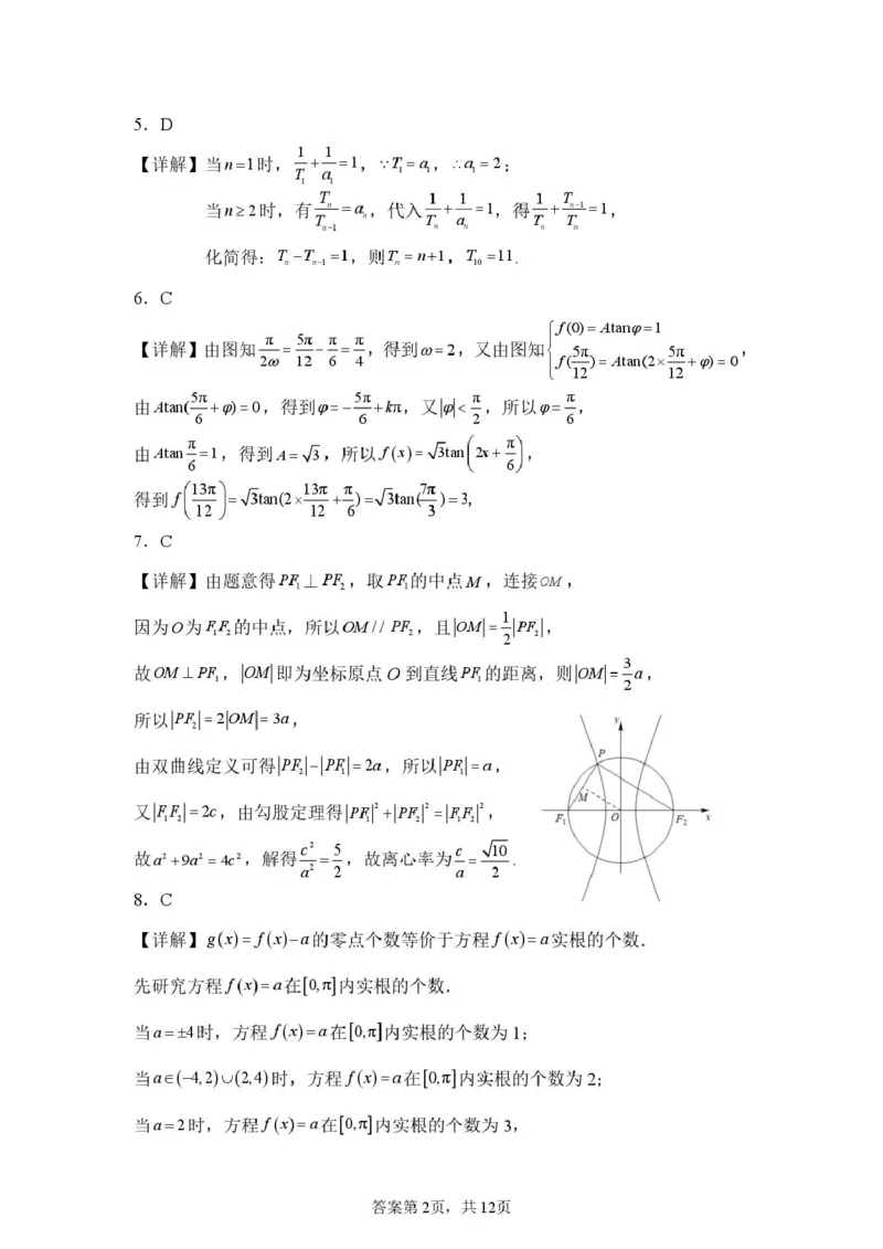 山东师范大学附属中学高三年级第二学期3月份阶段性检测数学答案_2024-2026高三（6-6月题库）_2026年03月高三试卷_260329山东师范大学附属中学高三年级第二学期3月份阶段性检测（全科）
