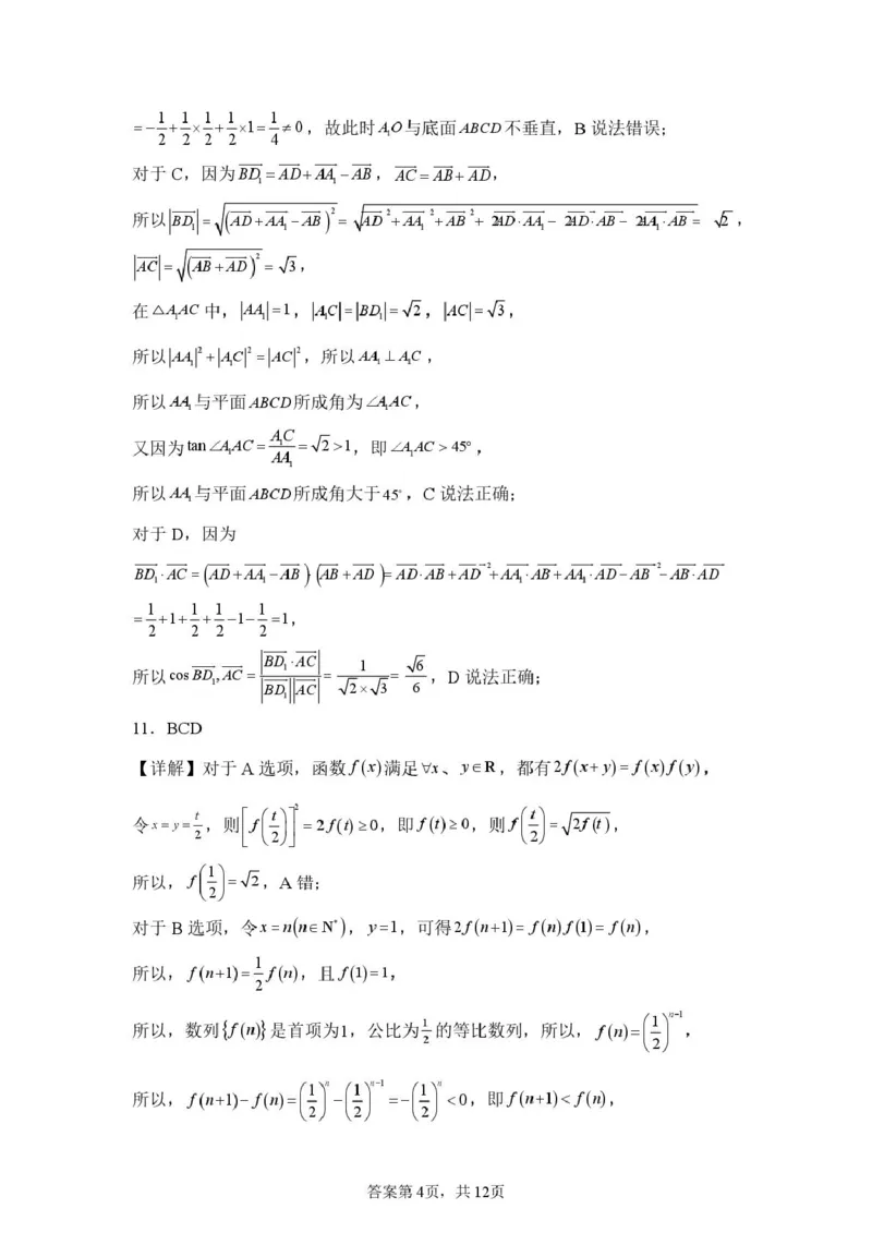 山东师范大学附属中学高三年级第二学期3月份阶段性检测数学答案_2024-2026高三（6-6月题库）_2026年03月高三试卷_260329山东师范大学附属中学高三年级第二学期3月份阶段性检测（全科）